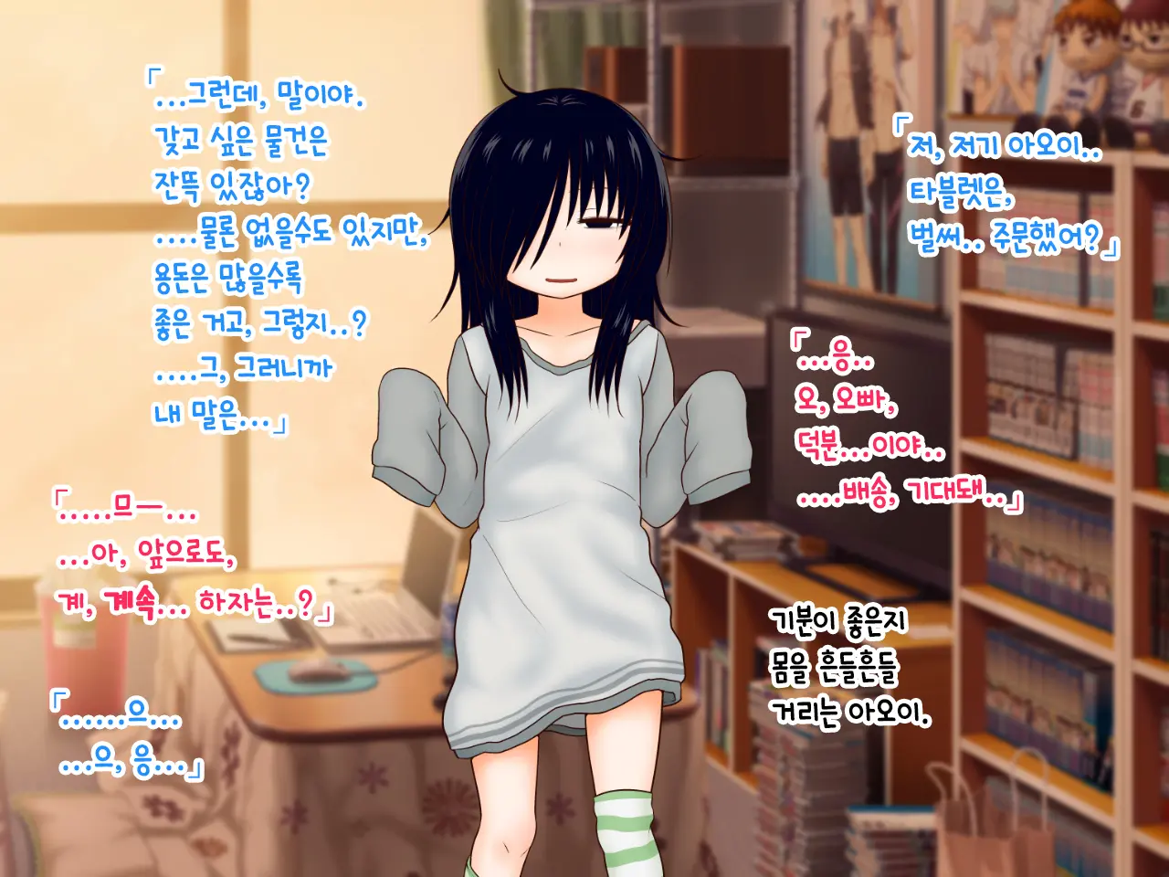 Hikikomori Imouto No Arbeit.｜히키코모리 여동생의 아르바이트